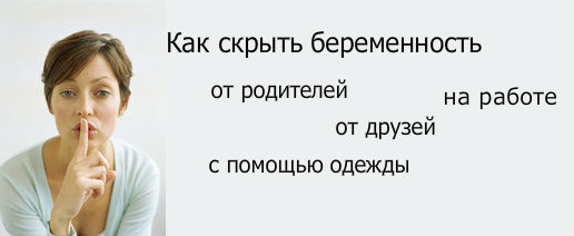 Ипотека беременность как скрыть