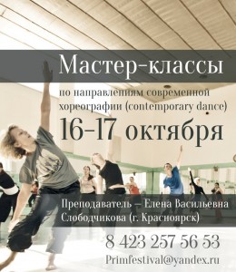 Мастер класс хореограф Мастер класс хореограф