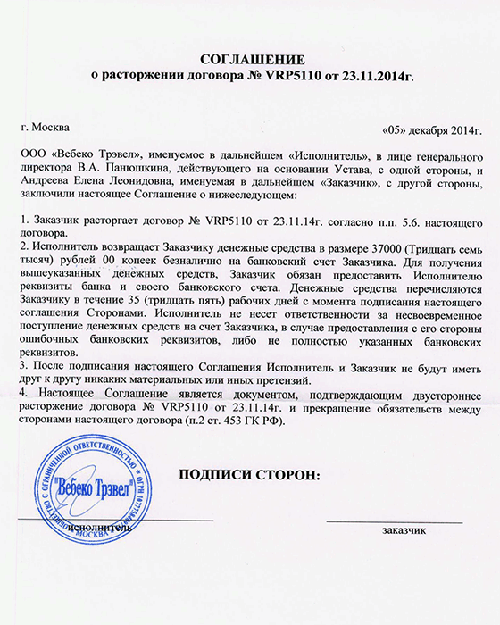Соглашение