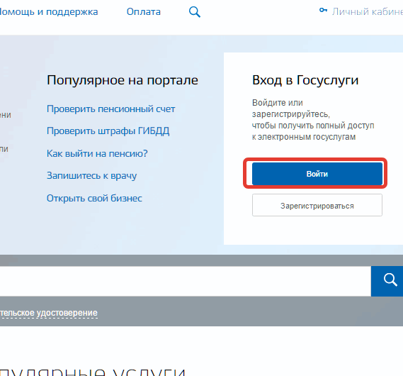 Как изменить фамилию на госуслугах путям, ведущим