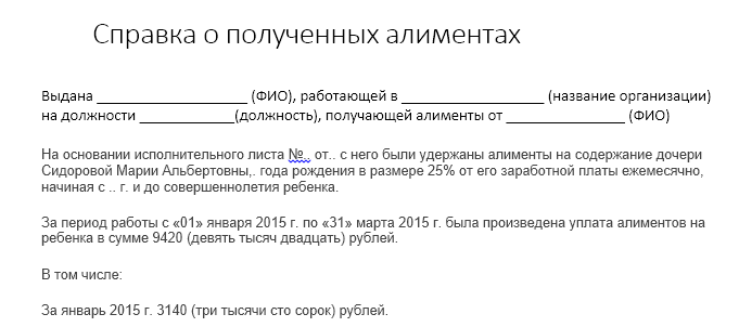 справка с отметкой опроизведённых удержаний алиментов бланк справка с отметкой опроизведённых удержаний алиментов бланк