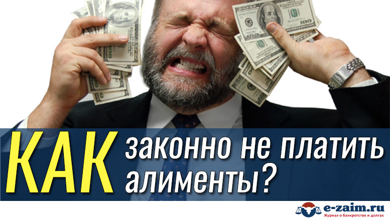 Что делать если не платят алименты а приставы бездействуют 2018 Что делать если не платят алименты а приставы бездействуют 2018