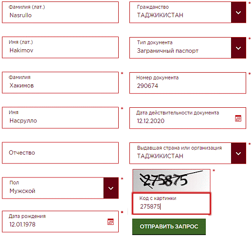 Проверить на запрет въезда в россию были