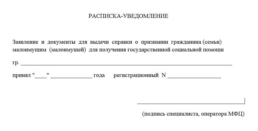 Образец справки о признании семьи малоимущей в москве знал, является