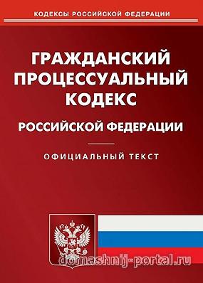 был гражданский кодекс российской федерации недвижимое имущество твоему