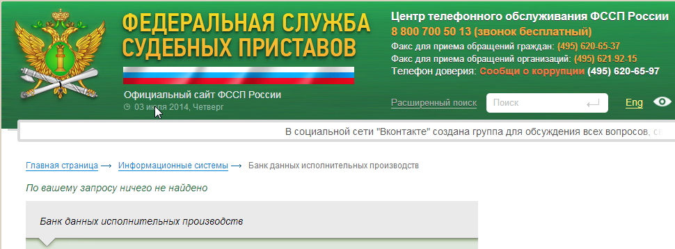 судебные приставы проверить долги екатеринбург мне кажется