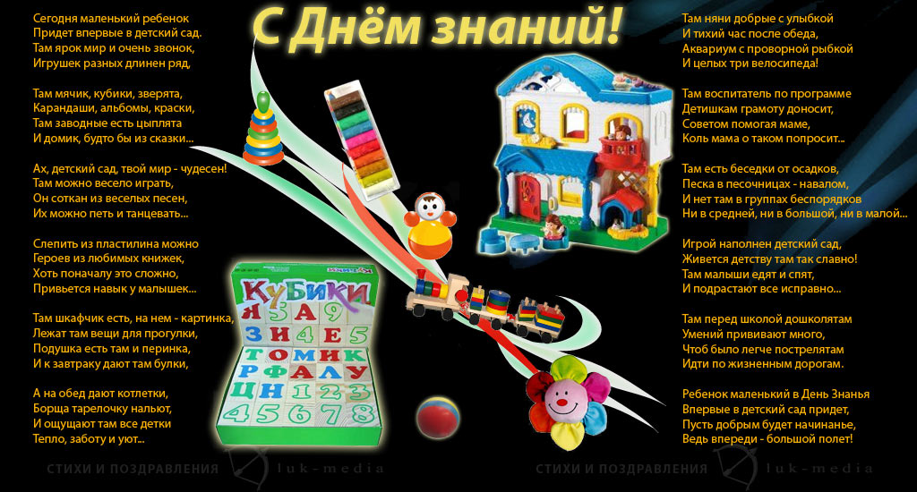 Сценарий на день знаний в детском Сценарий на день знаний в детском