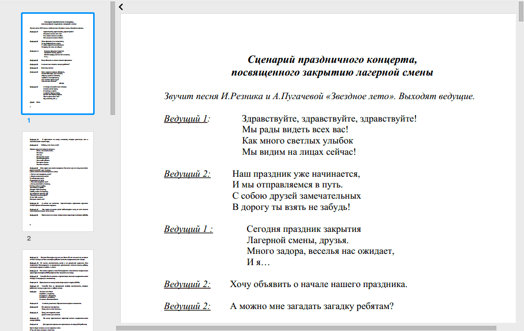 Разработка сценария закрытия лагерной смены Разработка сценария закрытия лагерной смены