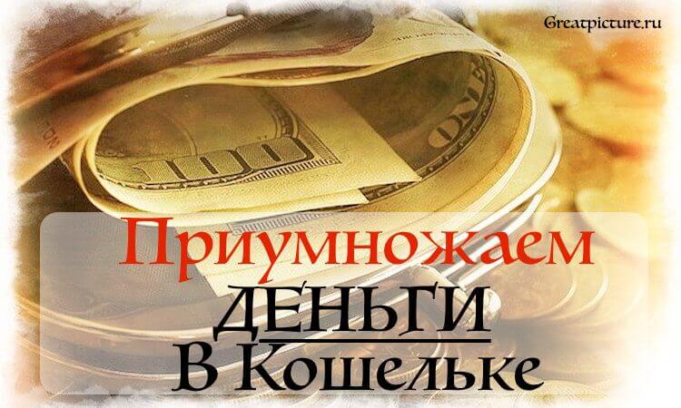 Как сделать чтобы деньги не водились Как сделать чтобы деньги не водились
