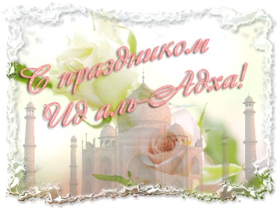 Мусульманские Поздравления Со Свадьбой
