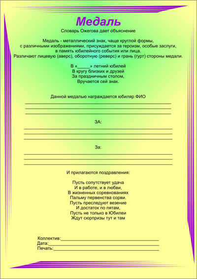 Поздравления для мужчины в день юбилея 448