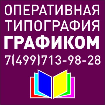 Типография графика