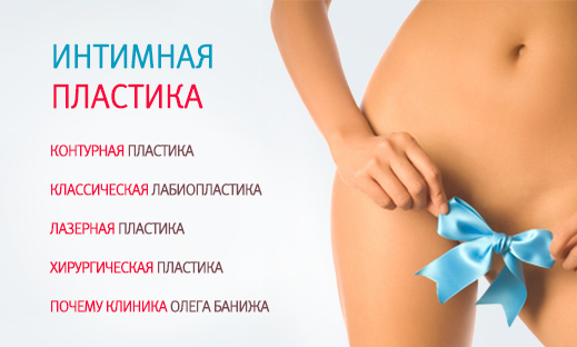 Интимная пластика картинки