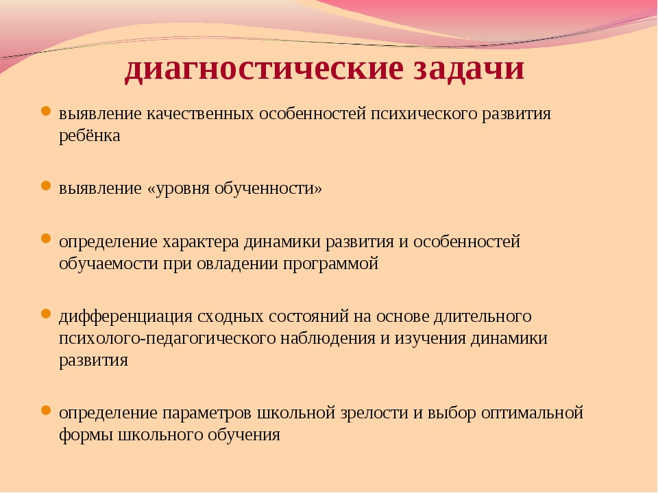 Диагностические задания. Диагностические задачи. Задачи диагностических исследований:. Пример диагностической задачи. Задачи в диагностических методиках.