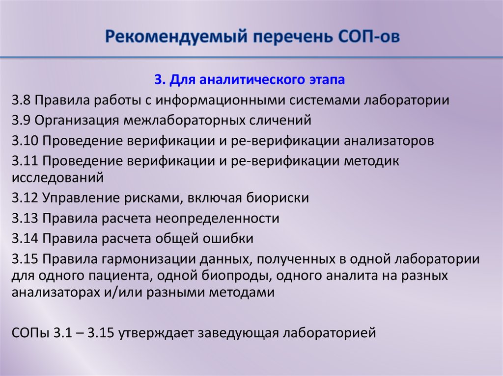 30 стандартных операционных процедур (СОП) для …