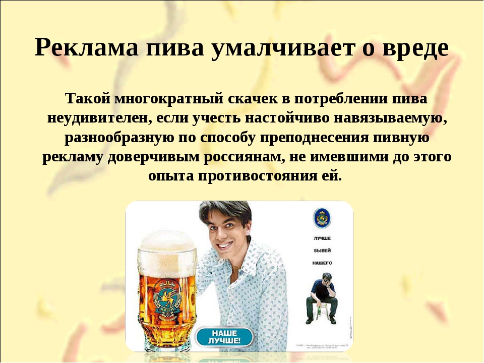 Пиво для здоровья мужчин. Пиво вредное. Пивной алкоголизм презентация. Пиво презентация.