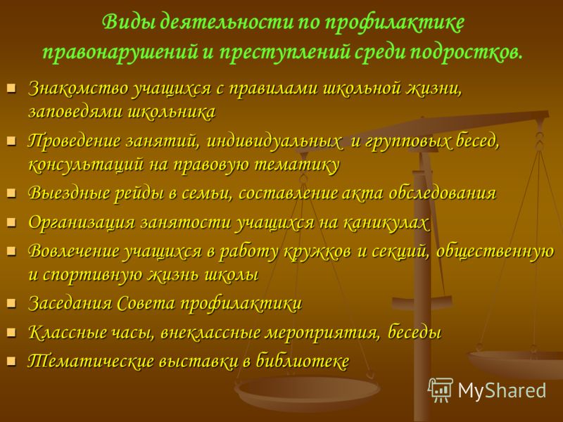 Мероприятия правонарушение несовершеннолетних. Меры профилактики правонарушений среди несовершеннолетних. Виды работы по профилактике правонарушений и преступлений. Меры по профилактике правонарушений несовершеннолетних. Профилактика правонарушений учащихся.