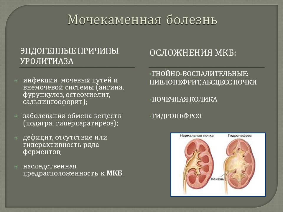 Признаки камней в почках. Пиелонефрит пионефроз. Мочекаменная болезнь почек классификация. Острый пиелонефрит карбункул почки. Мочекаменная болезнь патанатомия.