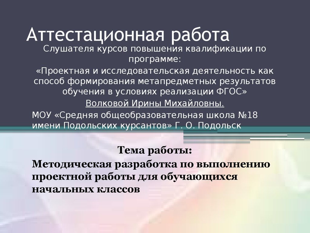 Образец работы на высшую категорию медицинской сестры