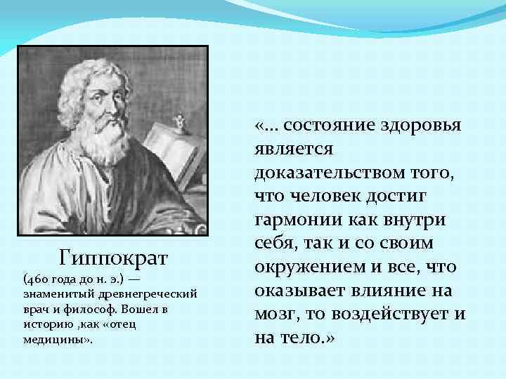 Высказывания Гиппократа о медицине. Известное высказывание Гиппократа. Цитаты Гиппократа о медицине