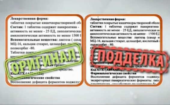 Как отличить подделку лекарств. Как отличить подделку лекарств