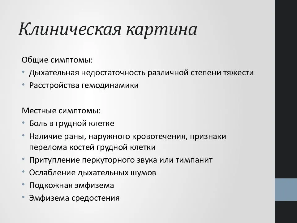 Признаки грудной. Травматические повреждения грудной клетки классификация. Клинические симптомы ушиба грудной клетки. Травма органов грудной клетки классификация. Клинические проявления повреждения грудной клетки.