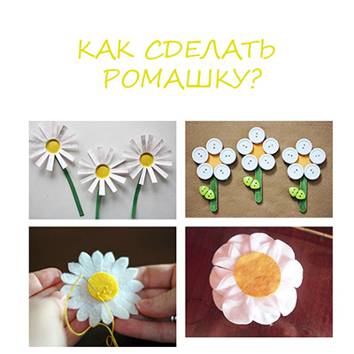 Ромашка из бумажных полосок. Поделки из бумажных ромашек. Поделки из ромашек. Ромашка из бисера. Ромашки на даче.