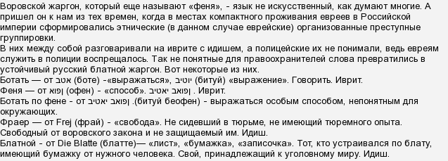 Феня или сленг 4 буквы. Текст на блатном жаргоне. Что такое Феня на тюремном жаргоне.