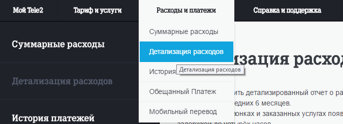 Детализация Звонков Теле2 Заказать