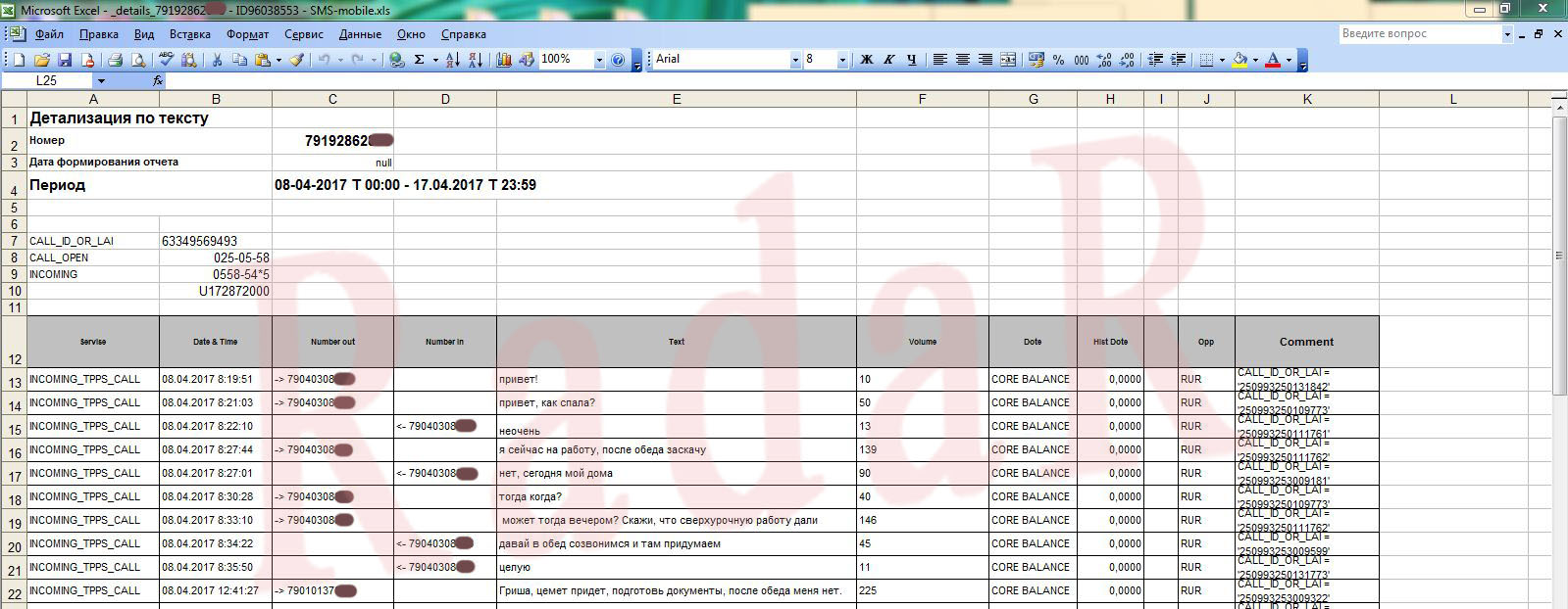 Как Заказать Детализации Звонков И Смс Мтс
