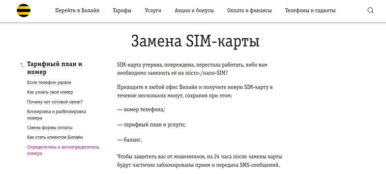 Переоформить сим карту билайн. Замена SIM карты Билайн. Билайн восстановление сим карты. Замена сим Билайн. Замена сим карты Билайн замена.