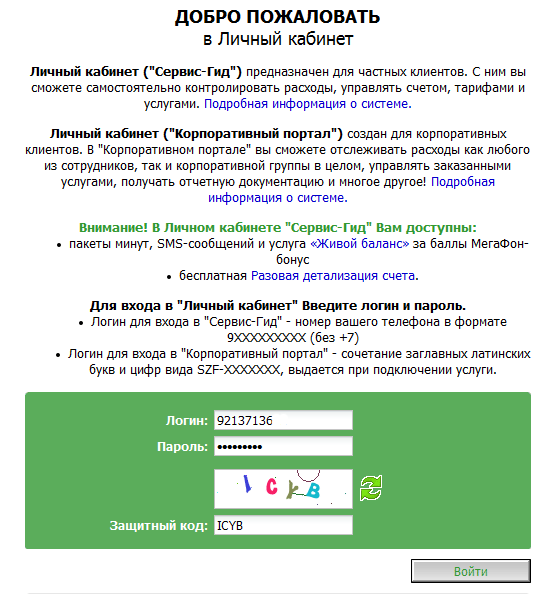 Баланс близких мегафон. Как узнать баланс другого номера МЕГАФОН. Баланс близких МЕГАФОН стоимость. Как проверить баланс на мегафоне второго номера.