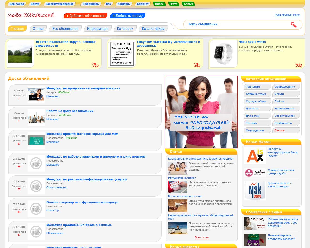 Категория объявлений. Доски объявлений в интернете. Бесплатные доски объявлений Москва. Доска объявлений для встречи. Доска объявлений Барнаул.
