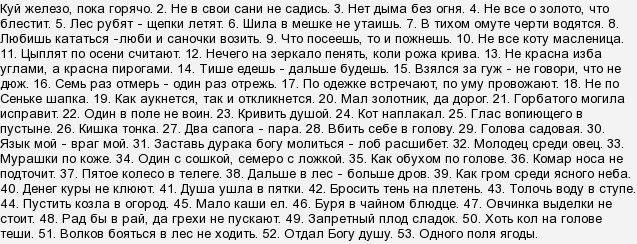 Пословицы и их значения у психиатра. Ответы на пословицы у психиатра. Поговорки для психиатра. Какие пословицы спрашивают психиатры. Пословицы и поговорки у психиатра и ответы