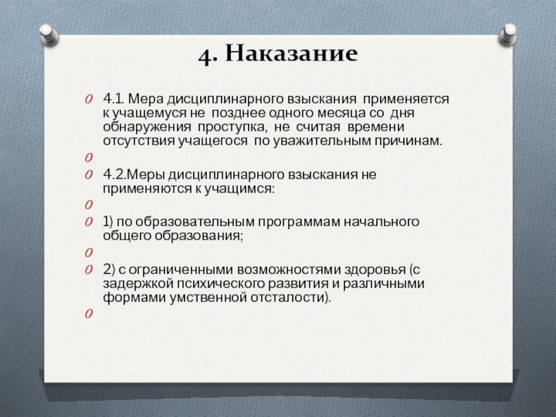 меры взыскания дисциплинарной ответственности. меры ответственности дисциплинарной ответственности. дисциплинарное ответственность этоть виды. наказания относящиеся к дисциплинарной ответственности. мерой дисциплинарной ответственности является.
