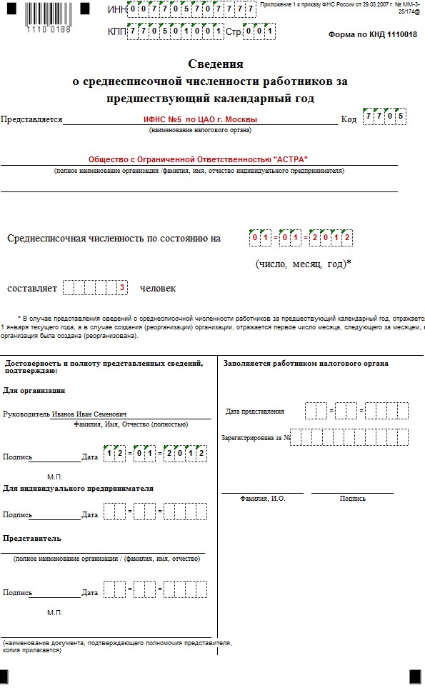 Письмо в центр занятости о среднесписочной численности образец