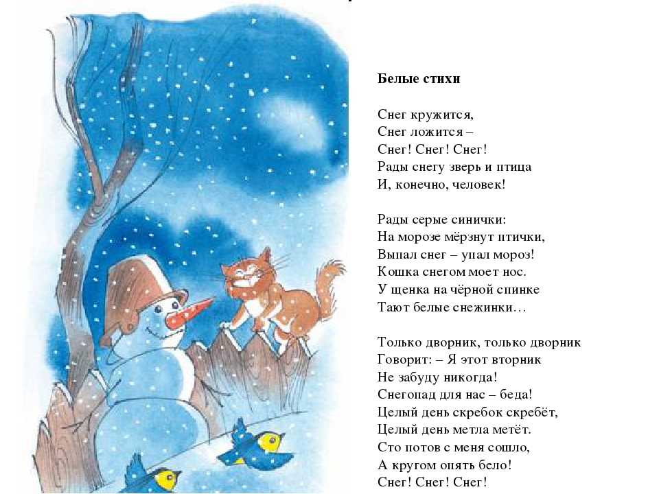 Снег сходит с пригорков веселыми. Стихи про снег. Стихи про снег для детей. Стихотворение про снегопад. Стихотворение о зиме и снеге.