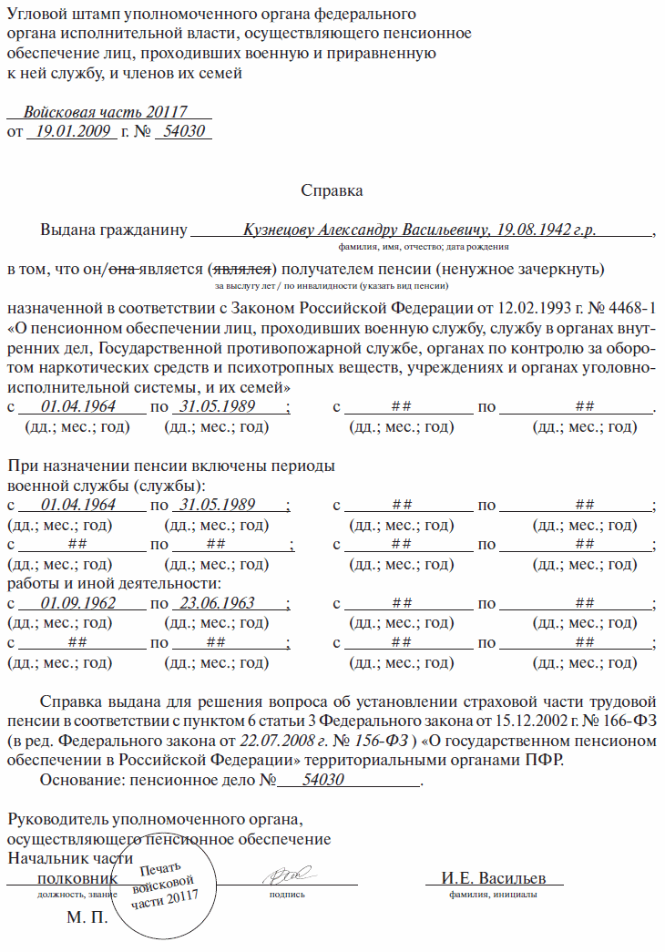 Архивная справка о стаже работы для пенсионного фонда образец