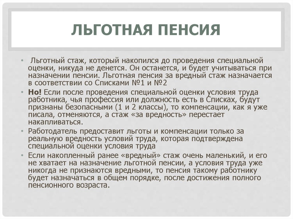 Страховая пенсия по старости. Работы с ранней пенсией. Открытка с выходом на пенсию. Выйти на пенсию досрочно. Поздравление с пенсией.