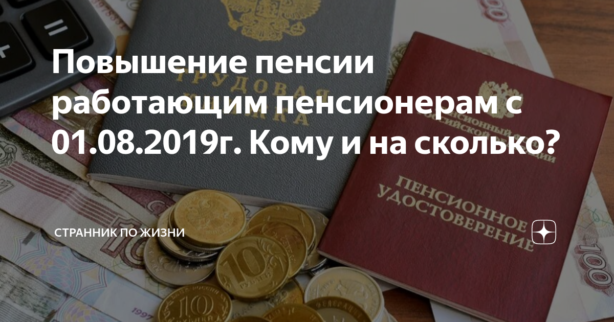 Будет ли прибавка пенсии к выборам президента. Корректировка пенсии это.