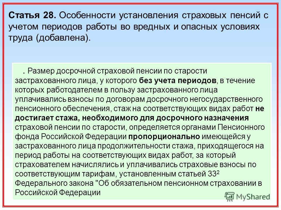 Страховая пенсия медицинским работникам