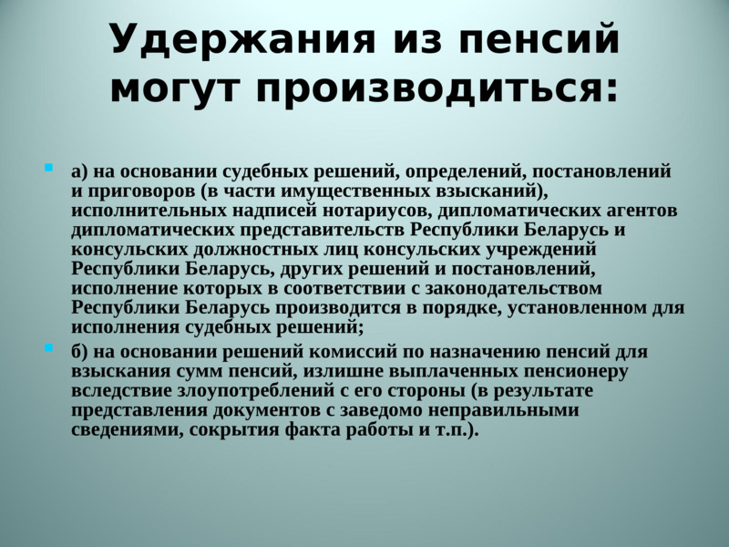 Могут ли приставы с пенсии. Удержания из пенсии. Основания удержания из пенсий. Проценты удержаний из пенсии. Удержание из страховой пенсии.