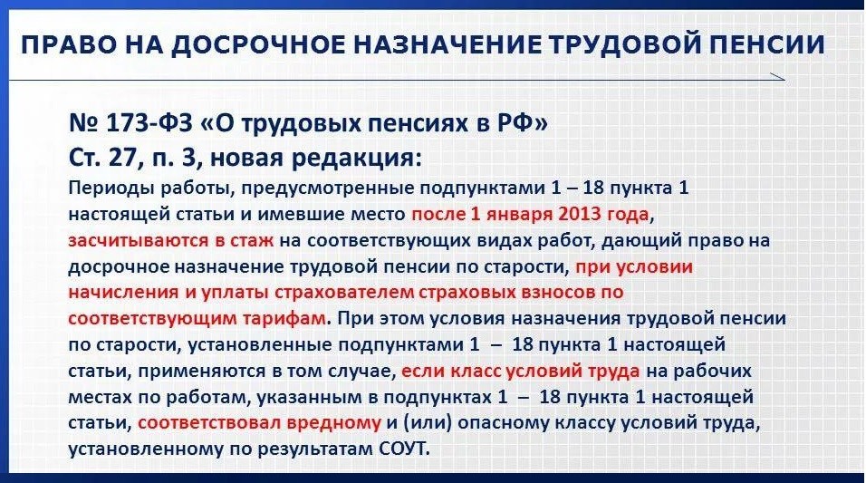 Схема основные виды работ дающих право на досрочное назначение страховой пенсии по старости