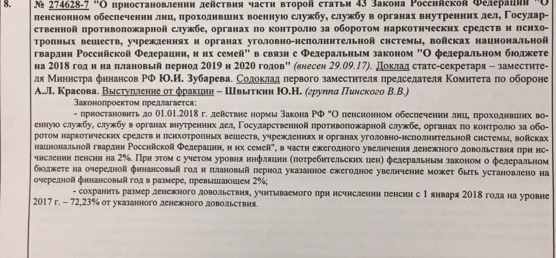 Задержка пенсии военным пенсионерам сегодня