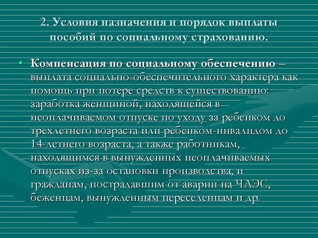 Назначение социального страхования