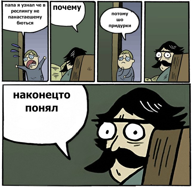 Потому что отец