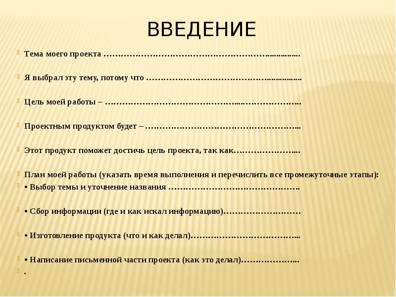 Что должно быть в презентации к проекту 11 класс