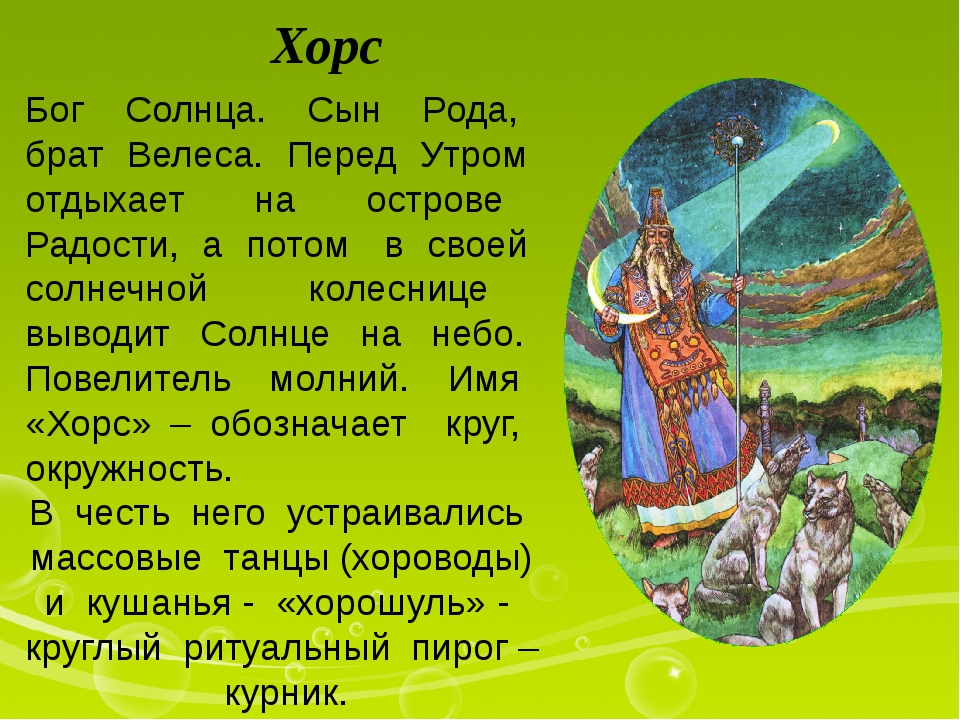 Хорс Славянский Бог Картинки