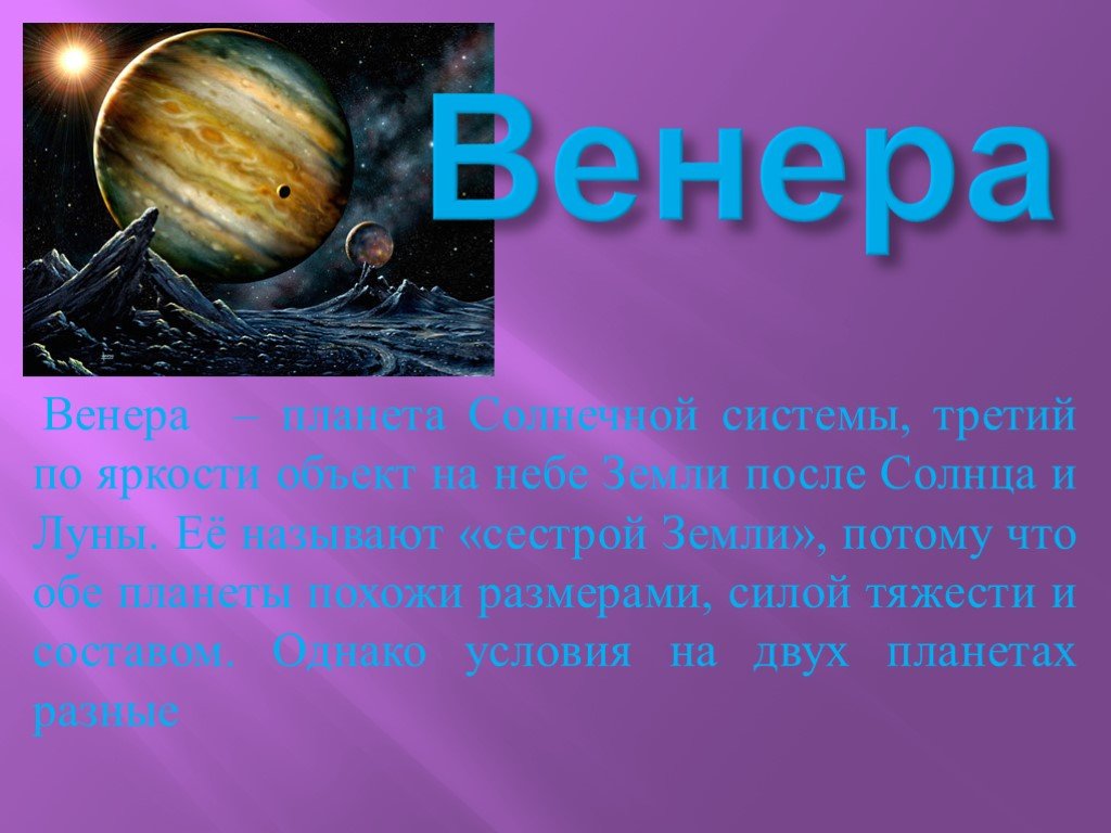 Презентация солнечной системы 4 класс. Факты про планеты. Сообщения планет солнечной системы. Детям о планетах. Интересные факты о планетах.