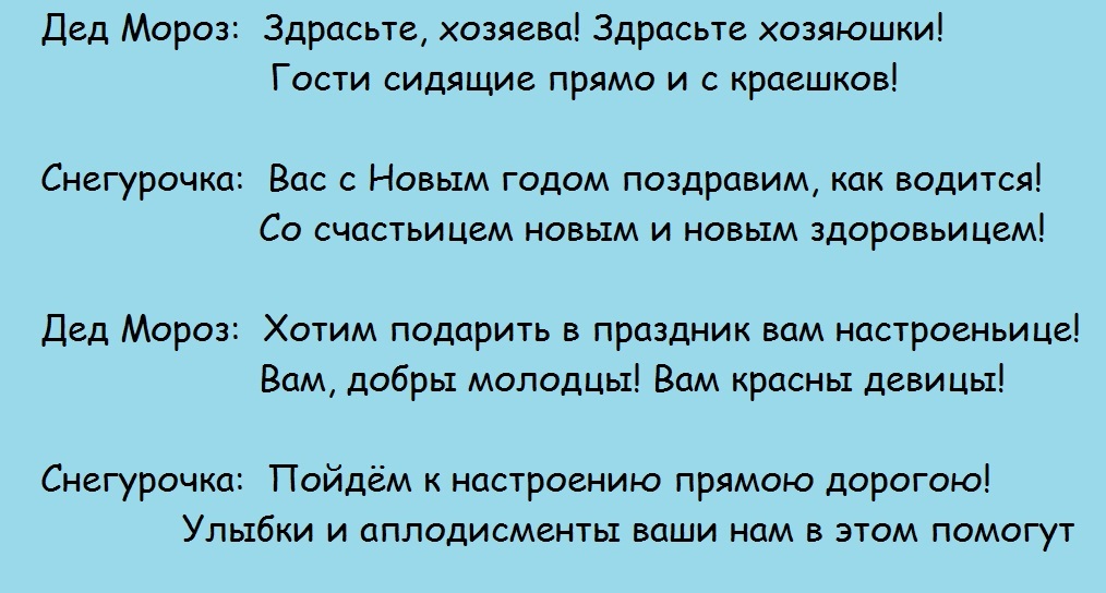 Смешная новогодняя сценка для школьников. Сценка на новый год смешная. Смешные сценарии на новый го. Смешной сценарий для нового года. Смешная сценка на новый год сценарий.